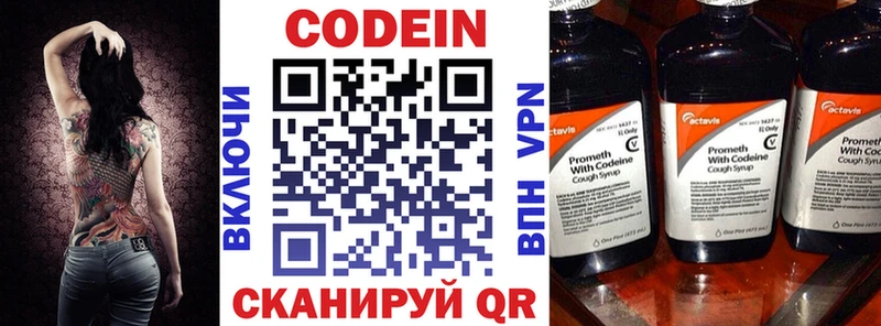 наркошоп  Балей  Кодеин напиток Lean (лин) 